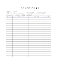 아르바이트관리일지 아르바이트관리일지